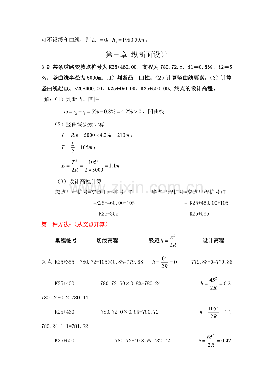 《道路勘测设计》2-4章课后习题及答案.doc_第3页