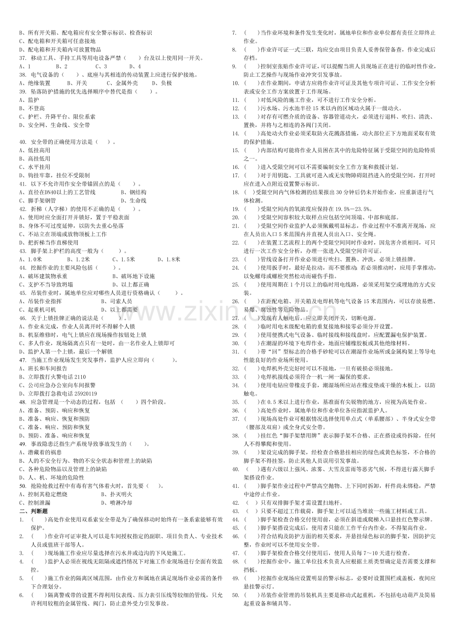 作业监护人培训考试题.doc_第2页