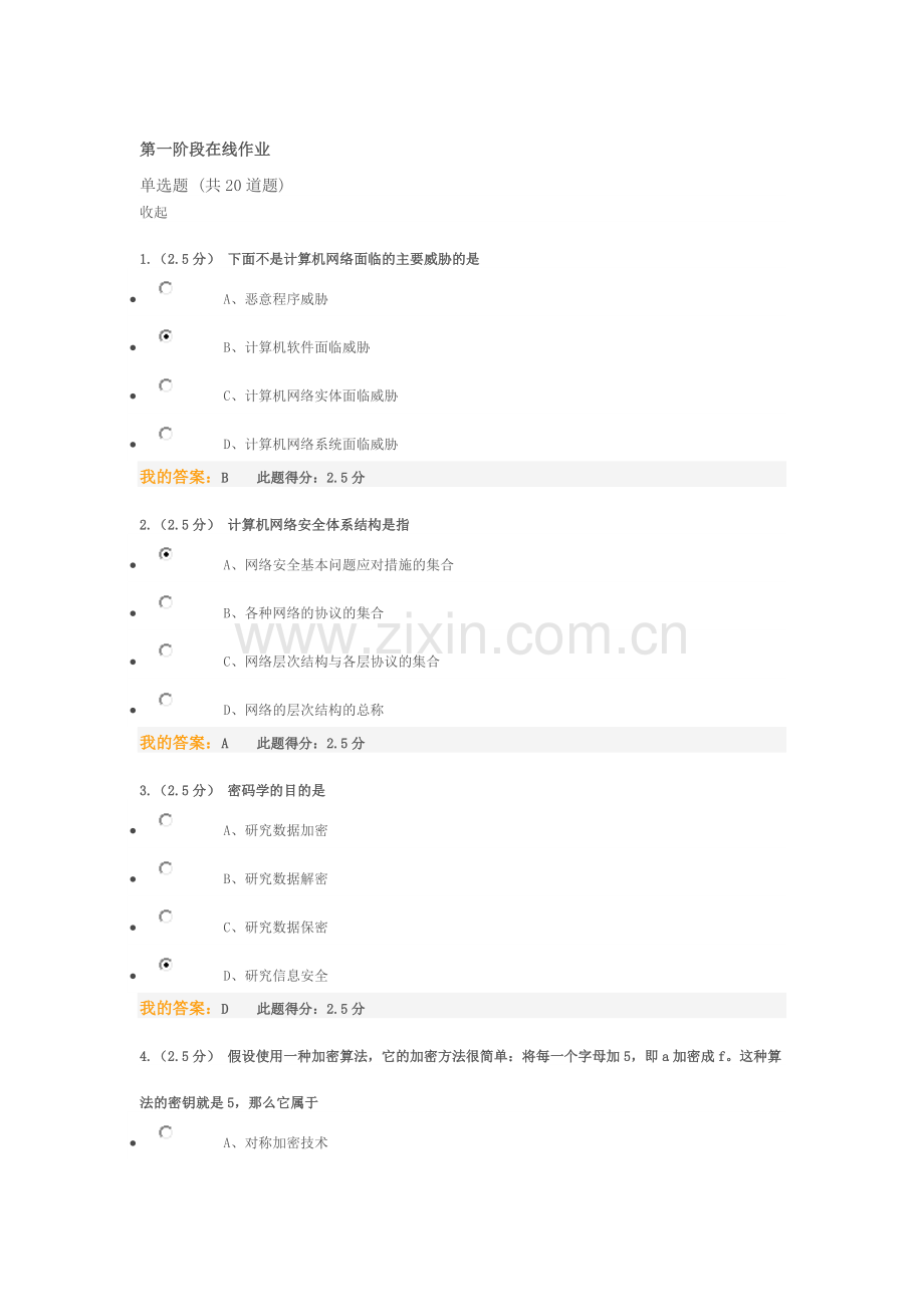 中国石油--计算机网络应用基础第一阶段在线作业.doc_第1页