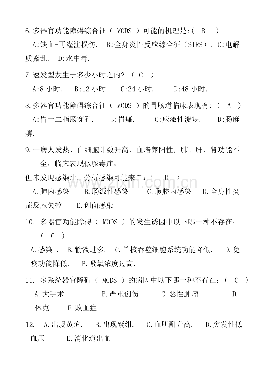 多器官功能障碍综合征复习题.doc_第2页