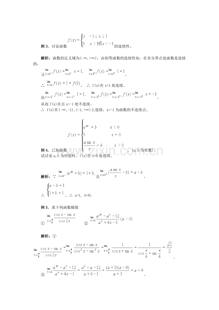 函数的极限及函数的连续性典型例题.doc_第2页