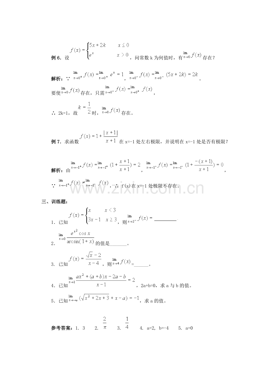 函数的极限及函数的连续性典型例题.doc_第3页