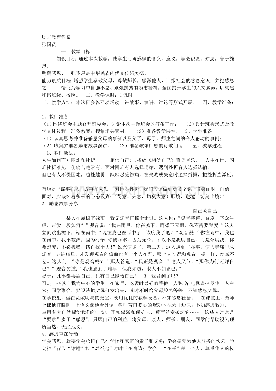 励志教育教案.doc_第1页