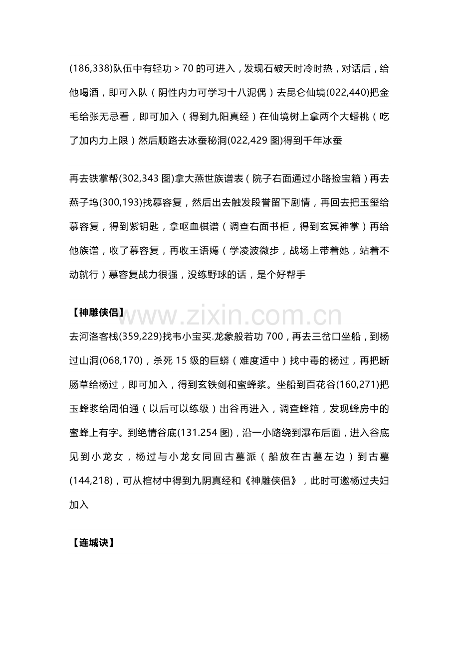 金庸群侠传流程剧情攻略.docx_第2页