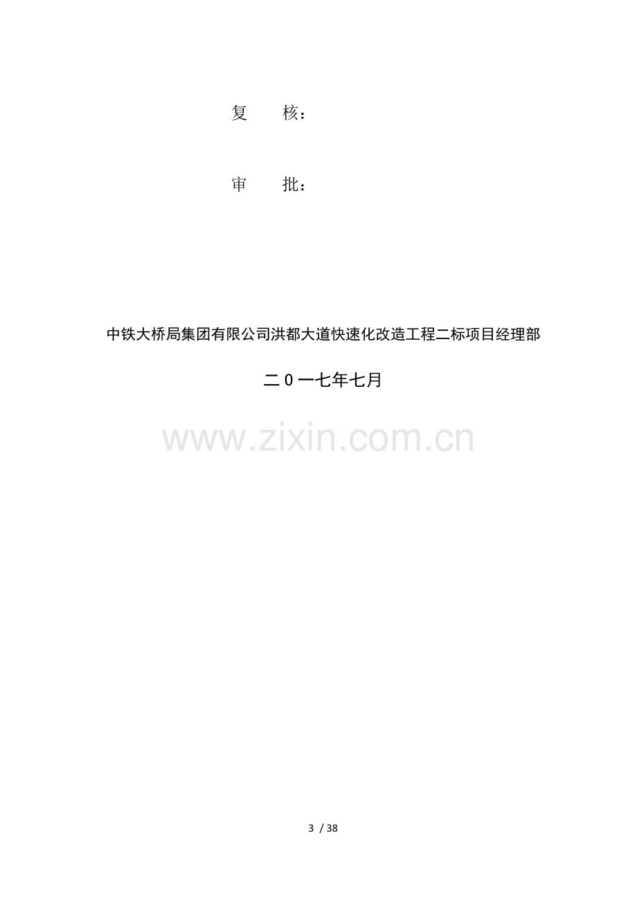 安全生产策划书.docx_第3页