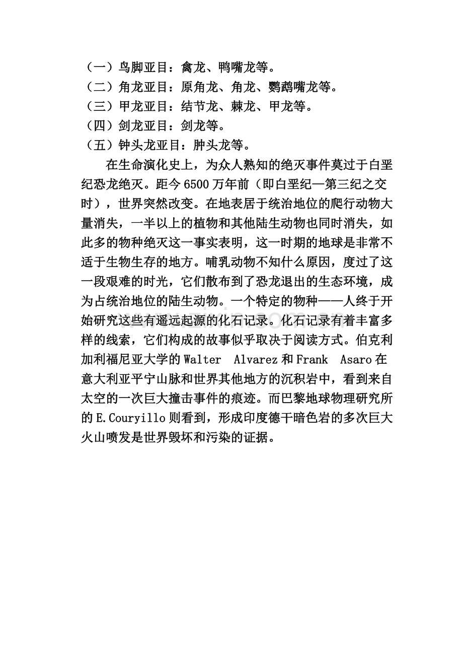 关于恐龙的资料.doc_第2页