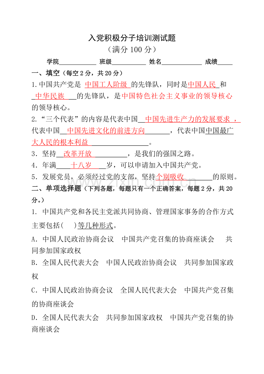 入党积极分子考试卷(一)含答案.doc_第1页