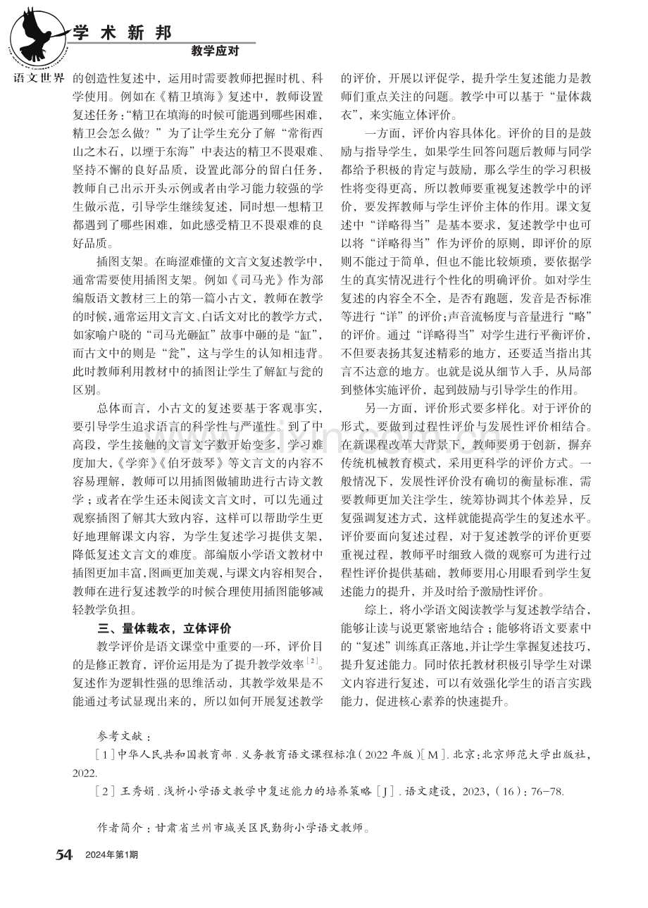 小学语文中高段复述教学的研究.pdf_第2页