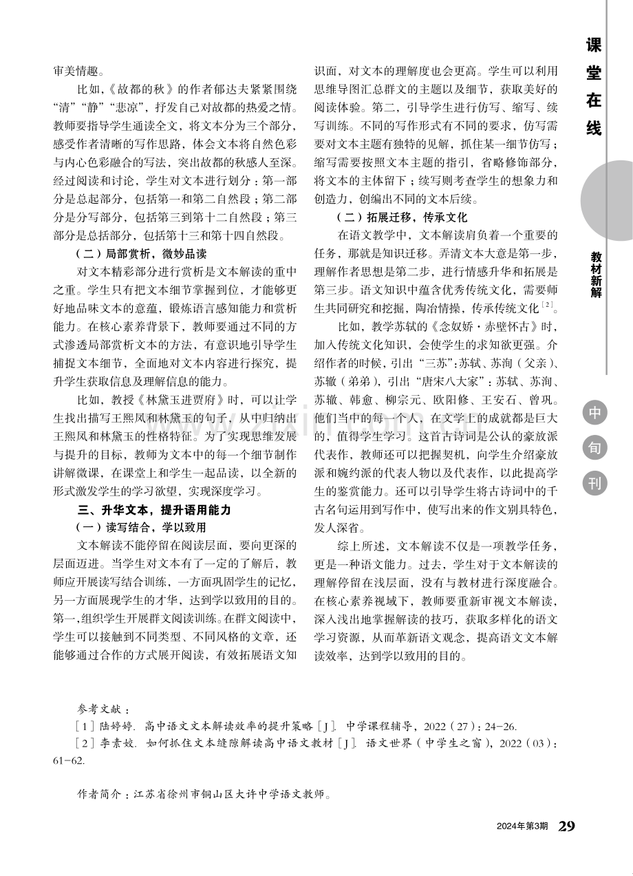 “深”入方能“浅”出——对高中语文文本解读的思考.pdf_第2页