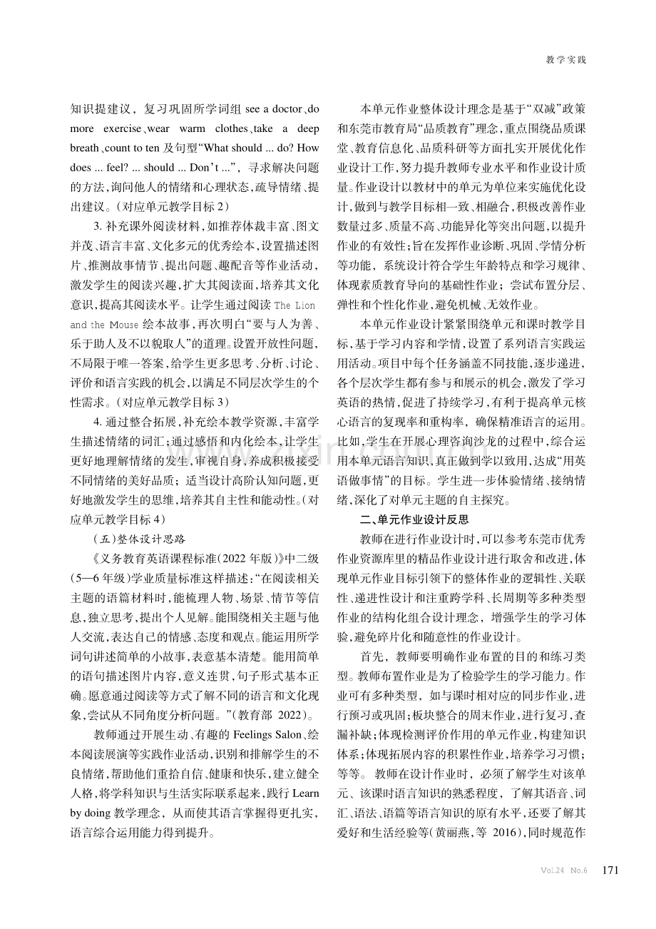 指向主题意义建构的单元作业设计案例分析——以Unit 6 How do you feel为例.pdf_第3页