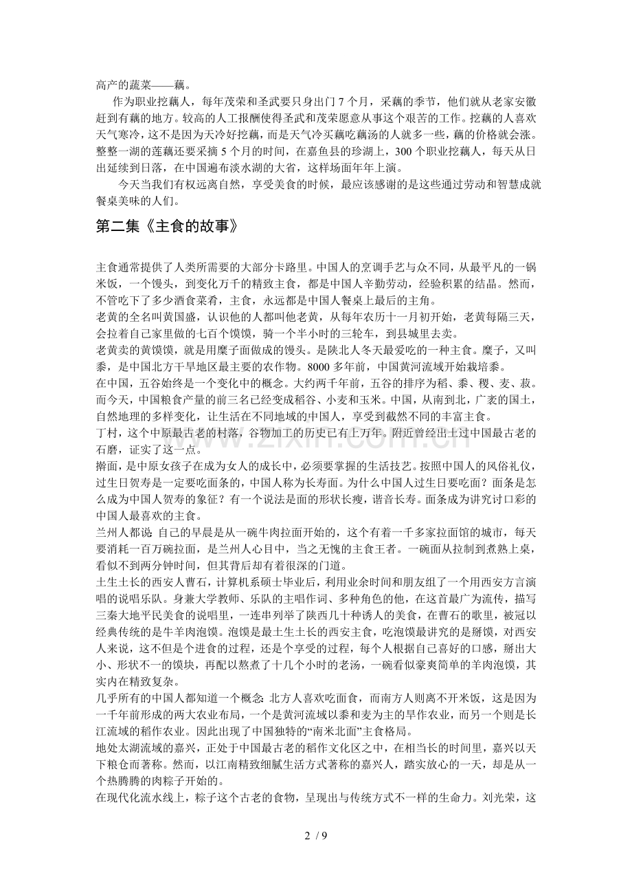 《舌尖上的中国》全集解说词.doc_第2页