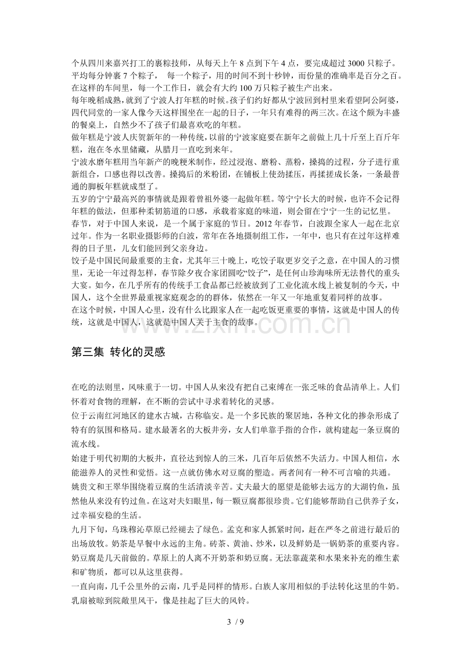 《舌尖上的中国》全集解说词.doc_第3页