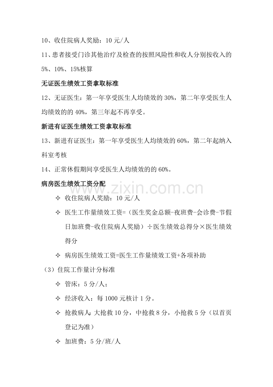 妇科绩效工资二次分配方案(示例).doc_第2页