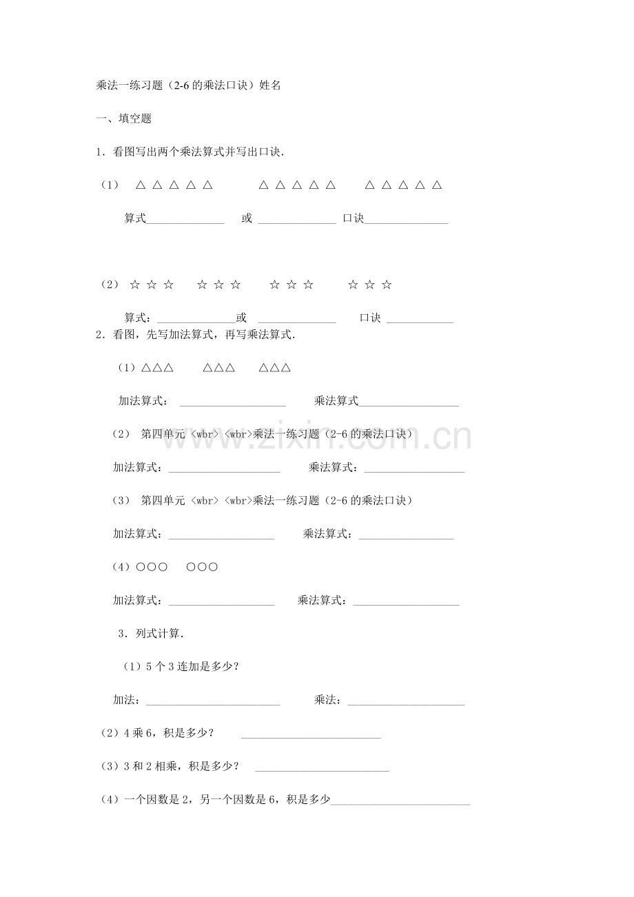 乘法口诀练习100题.doc_第1页