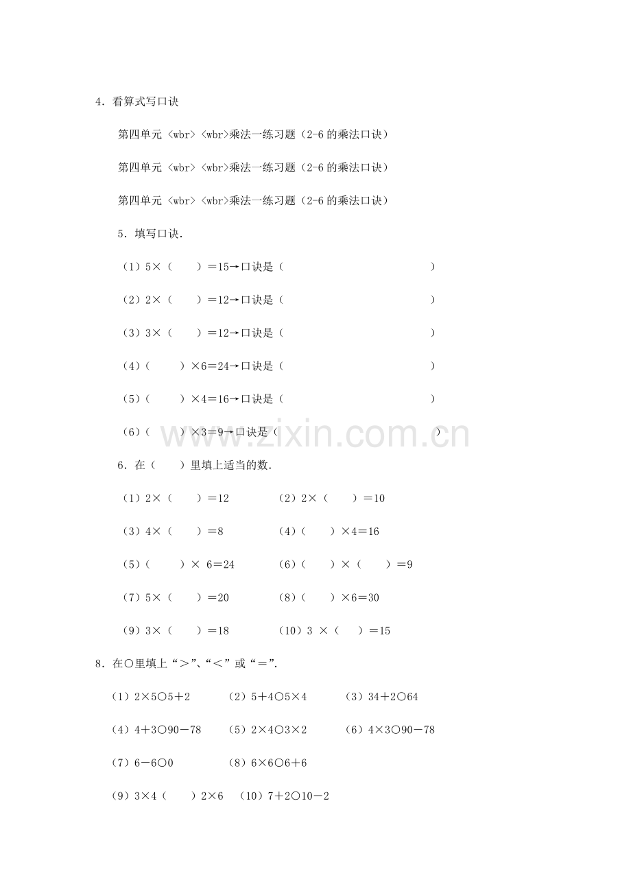 乘法口诀练习100题.doc_第2页