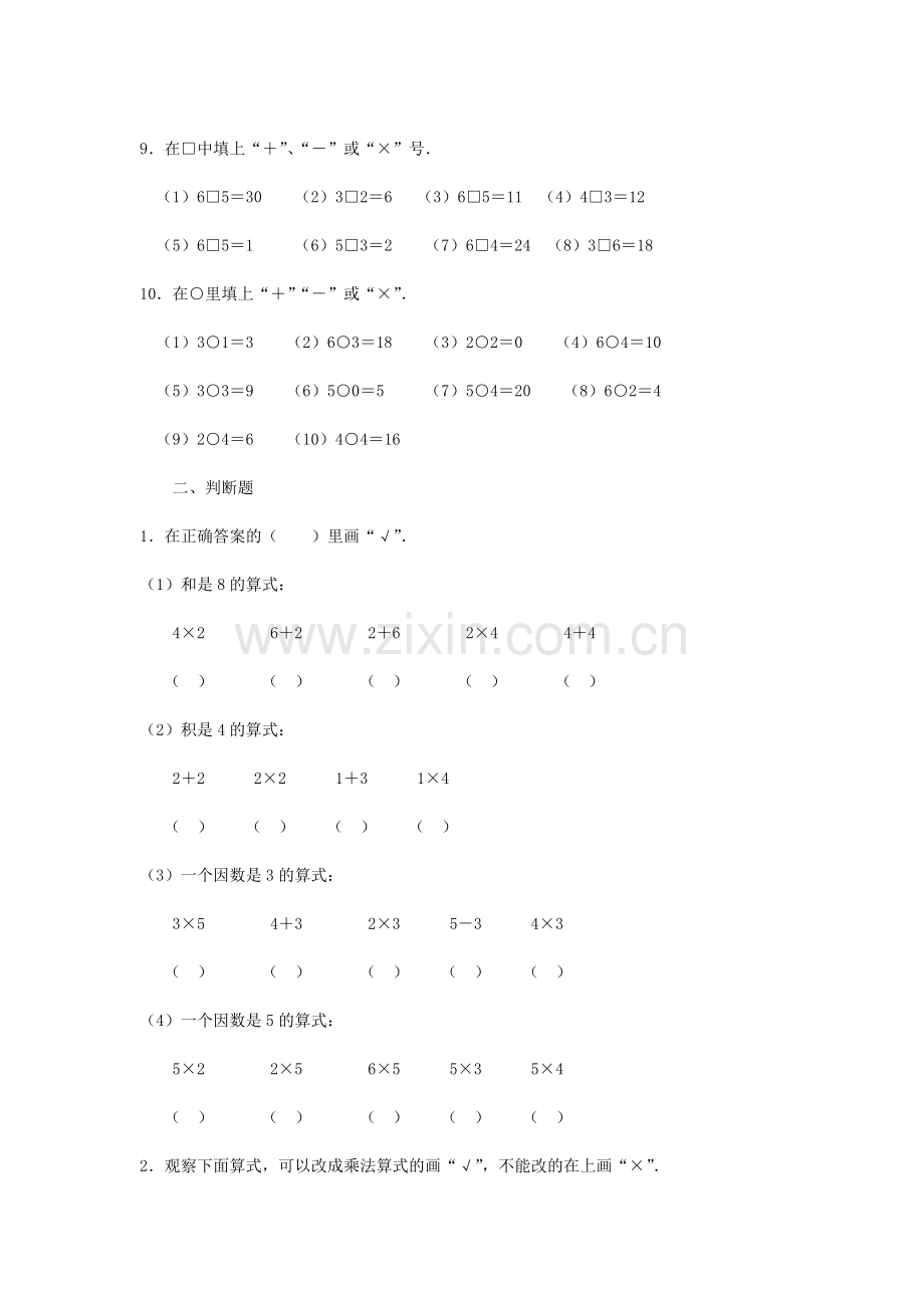 乘法口诀练习100题.doc_第3页