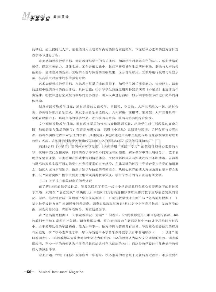 走向核心素养的音乐教学设计思考.pdf_第3页