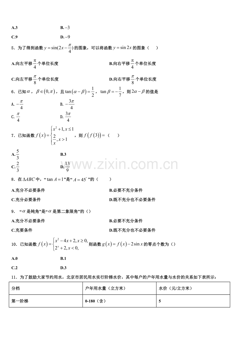 上海市松江区统考2023届数学高一上期末经典模拟试题含解析.doc_第2页