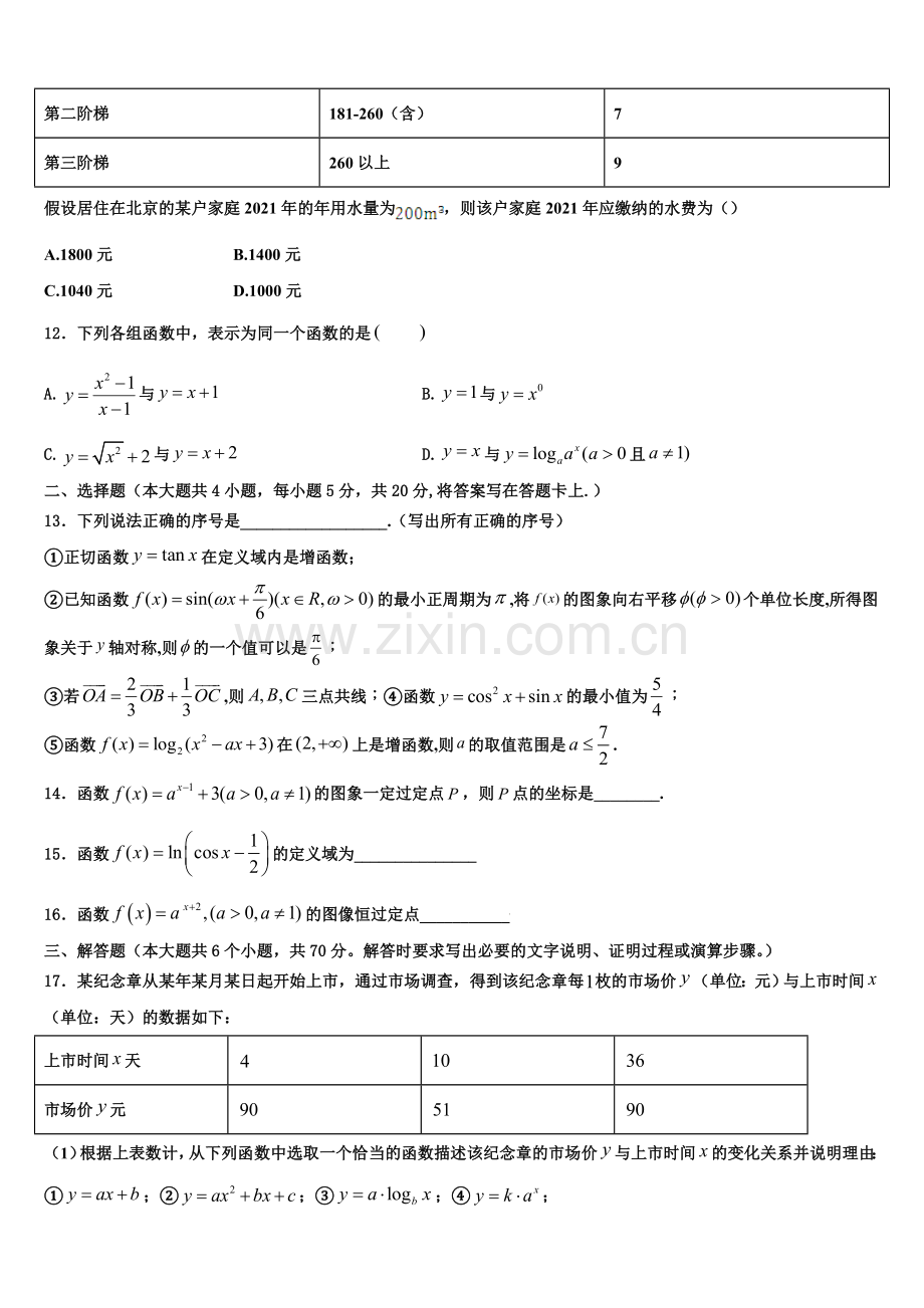 上海市松江区统考2023届数学高一上期末经典模拟试题含解析.doc_第3页