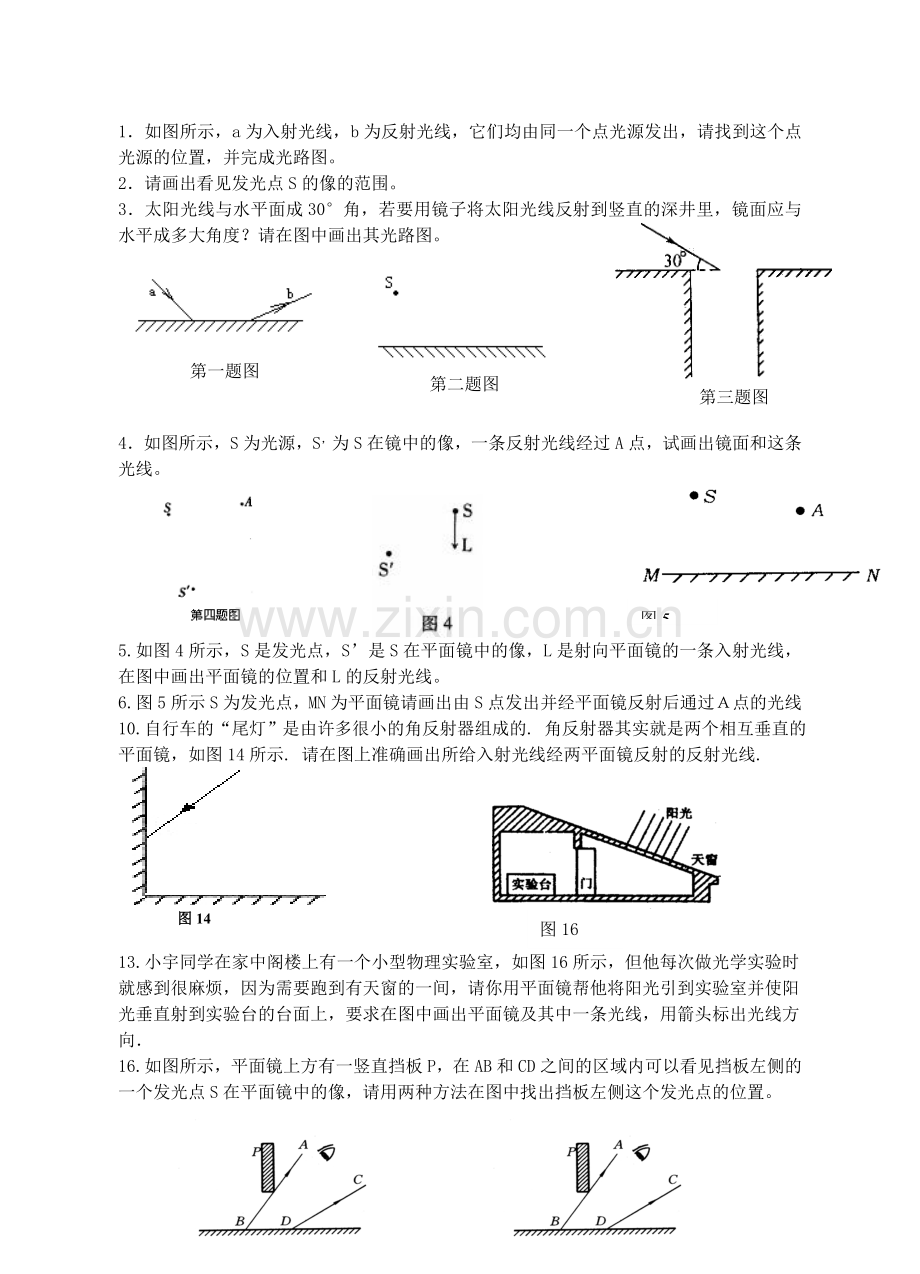 光的反射作图题集锦.doc_第1页