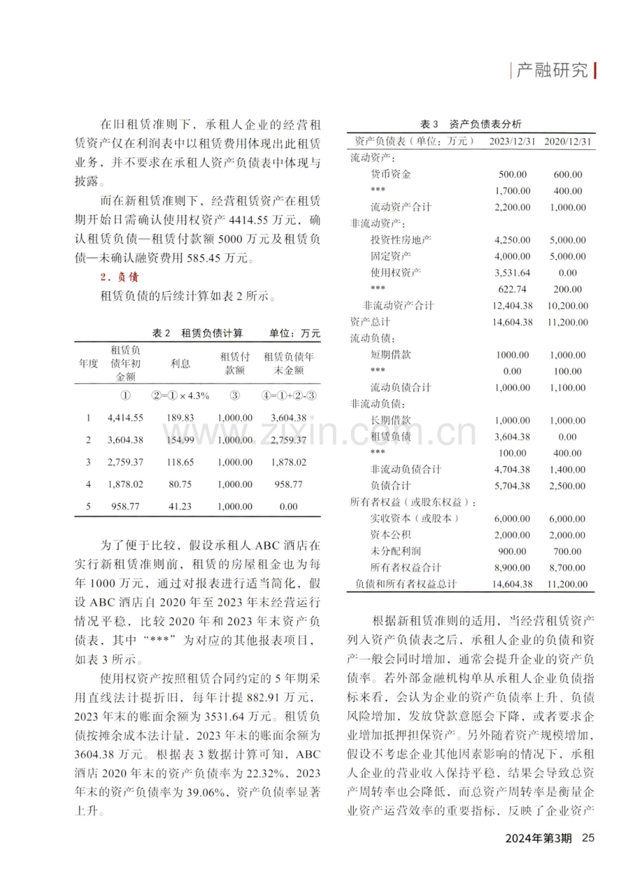 新租赁准则对企业运营的影响分析.pdf_第2页