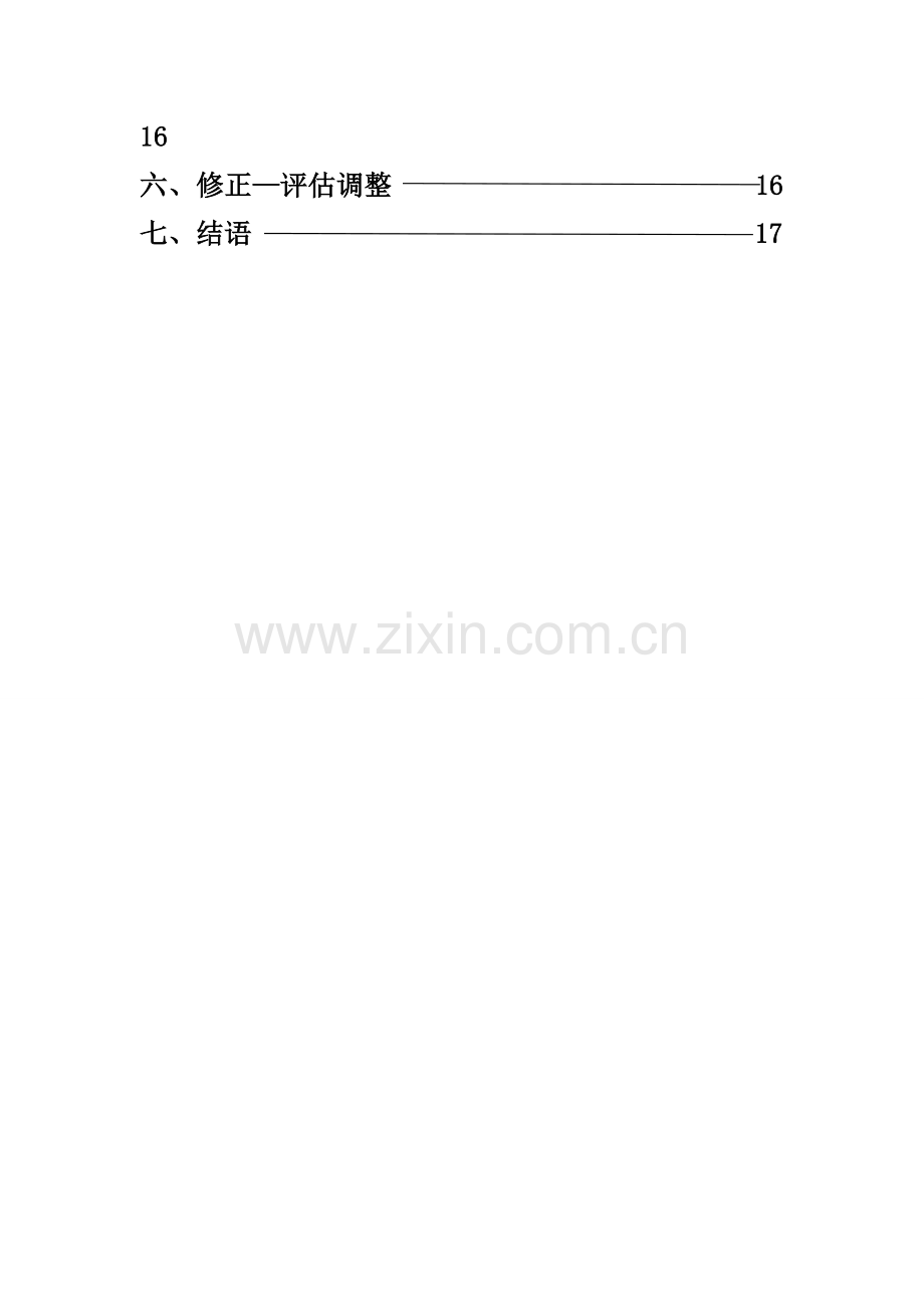 医学影像技术专业大学生职业生涯规划书.doc_第3页