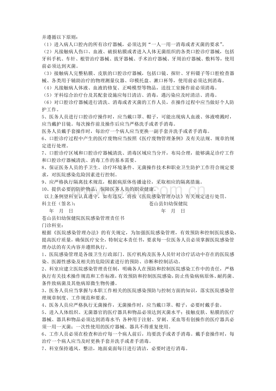 各科室医院感染管理责任书.doc_第3页