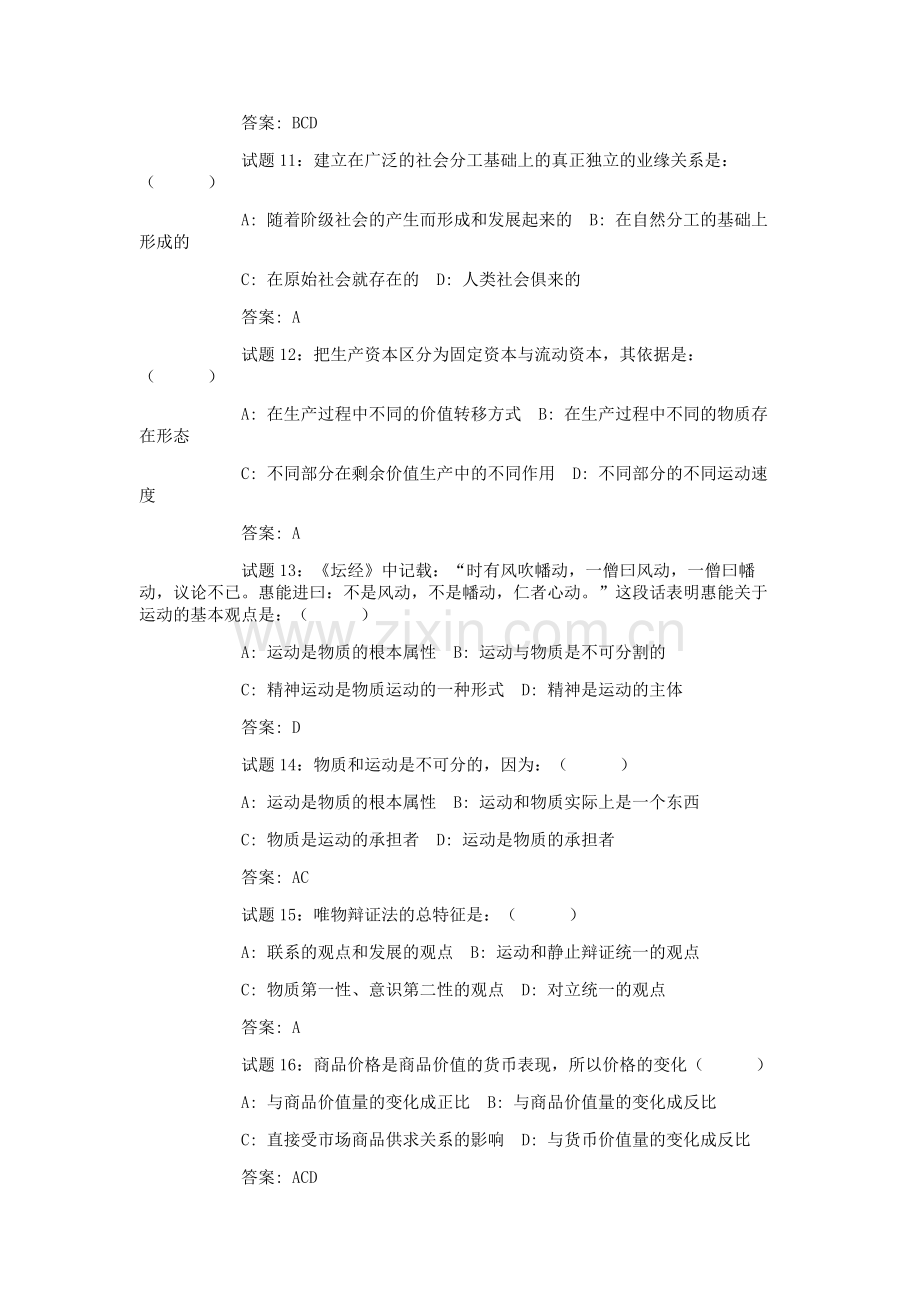 公共基础知识试题.doc_第3页