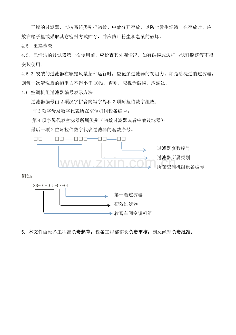 初中效过滤器清洗更换规程SOP.doc_第3页