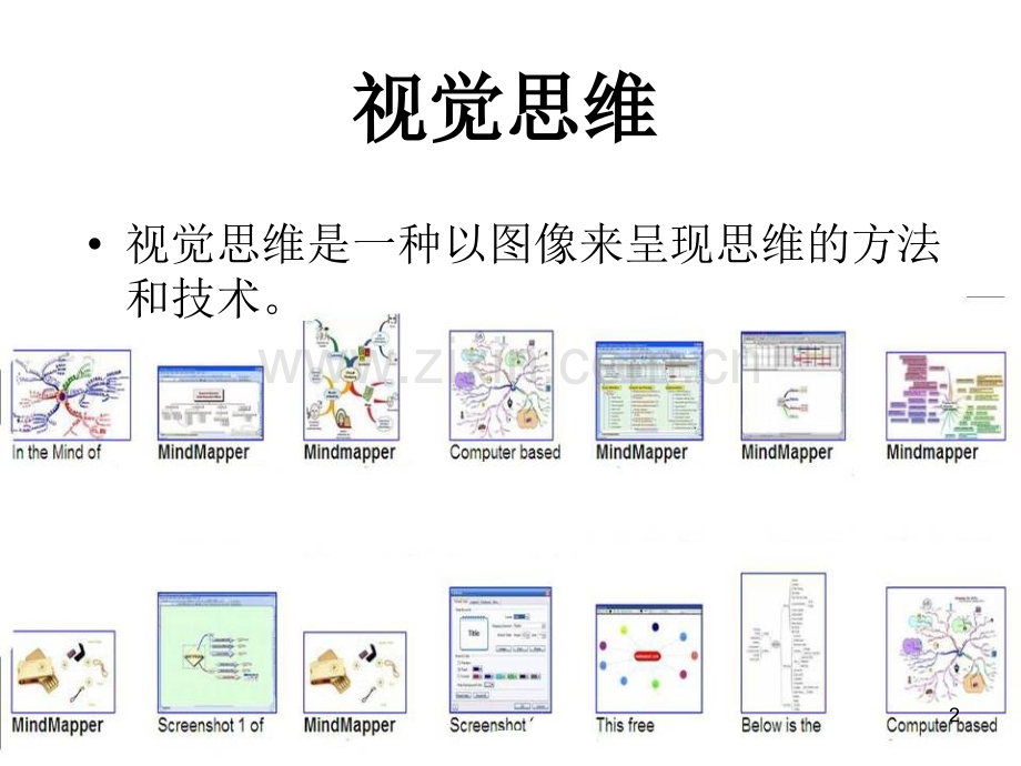 如何画思维导图(课堂PPT).ppt_第2页