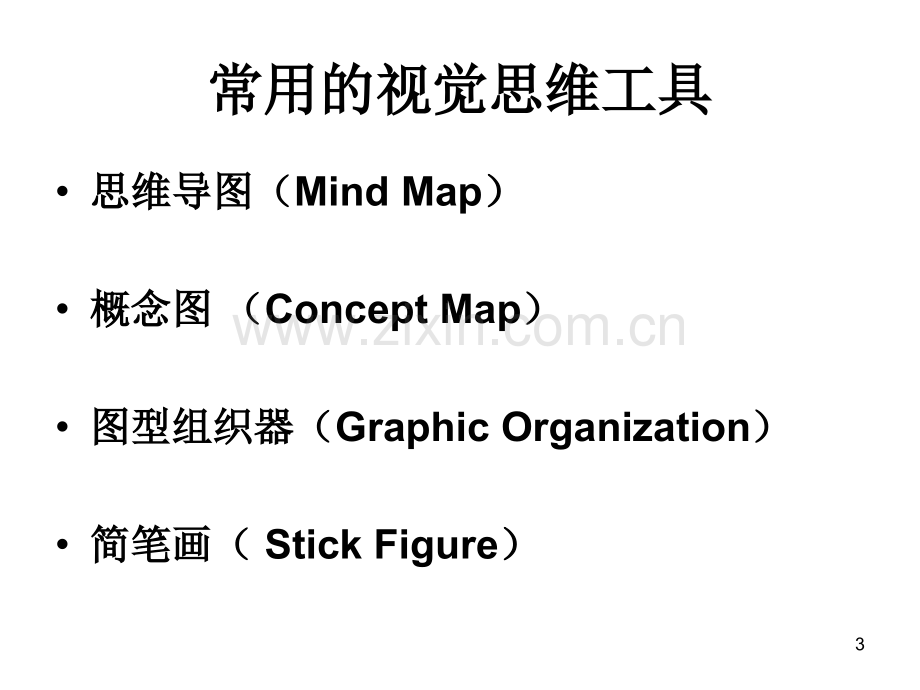 如何画思维导图(课堂PPT).ppt_第3页