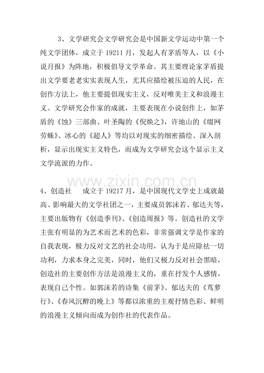 中国现代文学史复习资料.doc_第2页