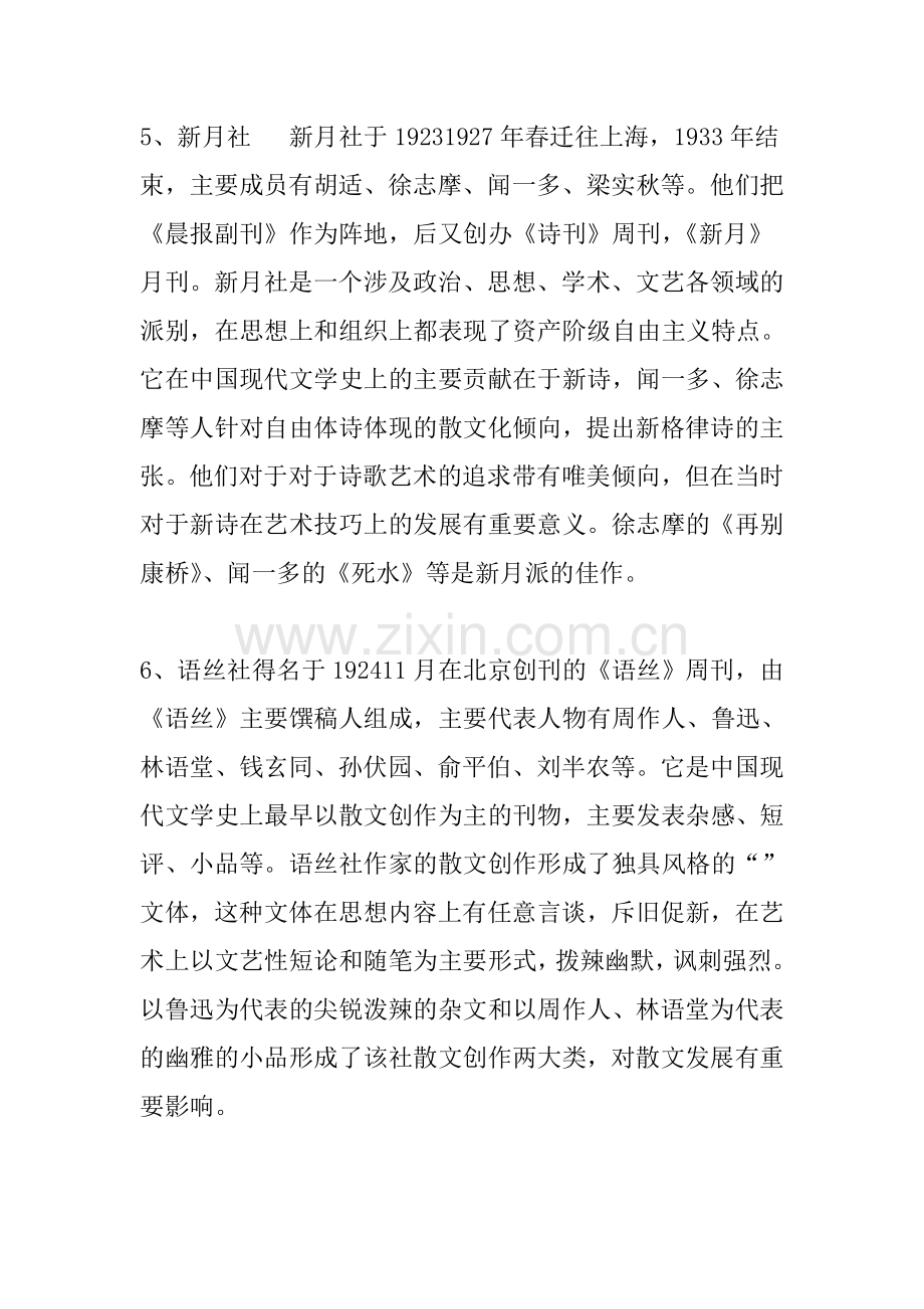 中国现代文学史复习资料.doc_第3页