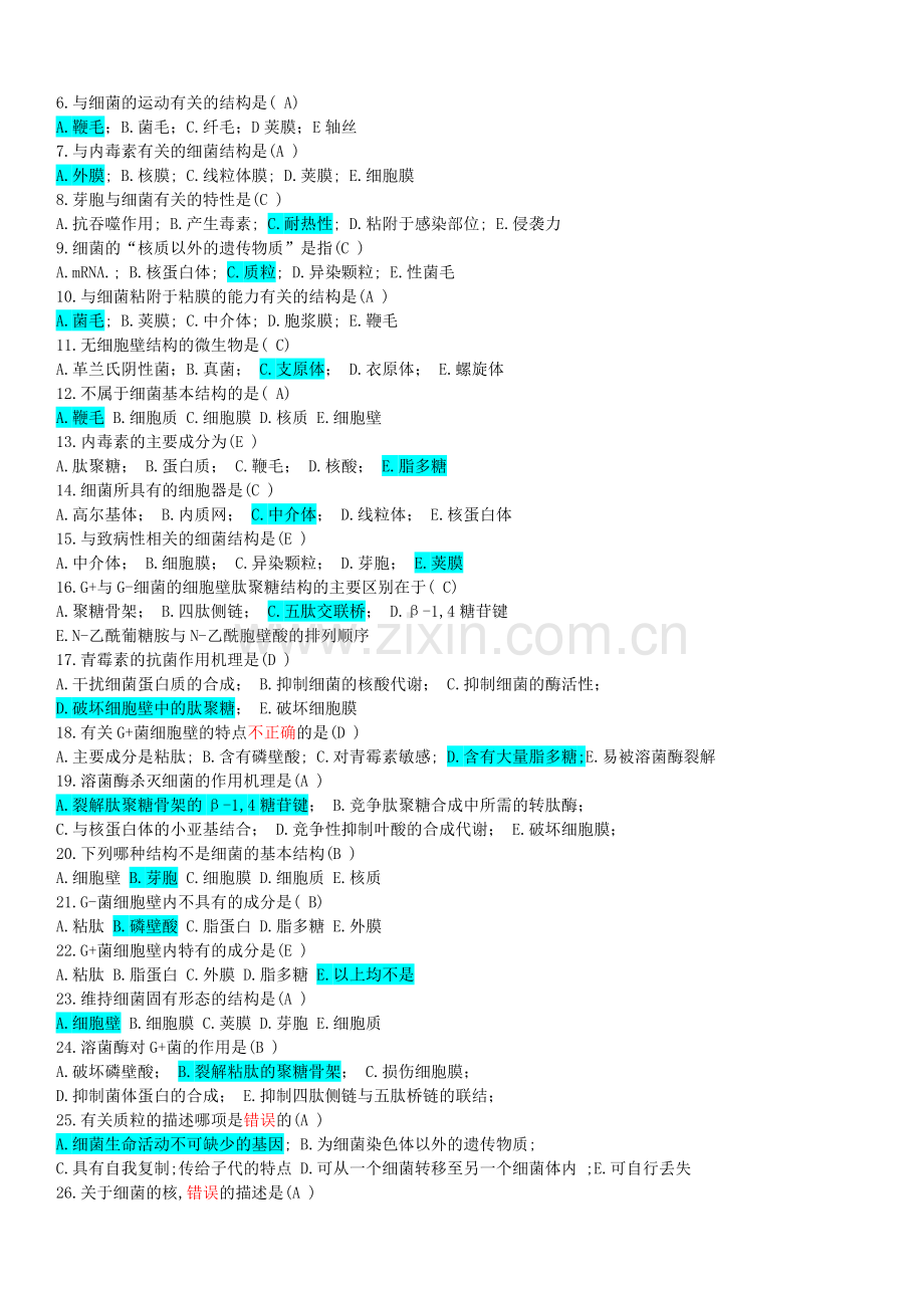 医学微生物学题库.doc_第2页