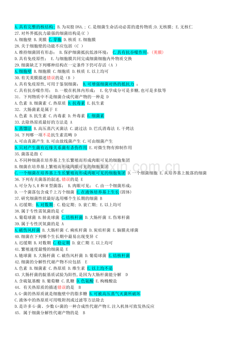 医学微生物学题库.doc_第3页