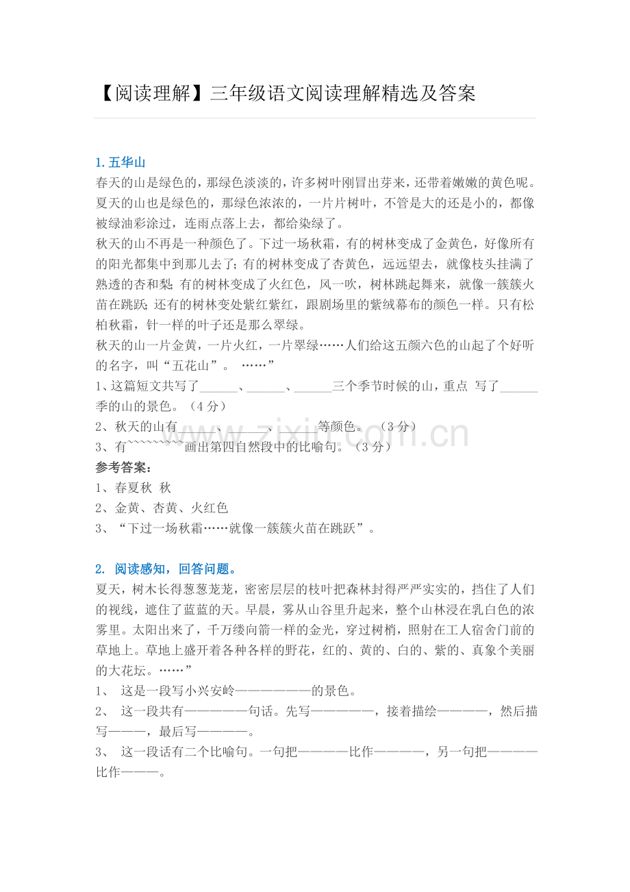 【阅读理解】三年级语文阅读理解精选及答案.doc_第1页