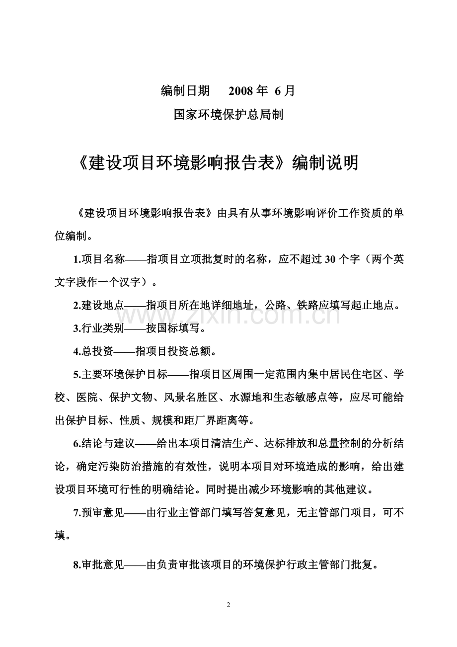 唐山市古冶区昌盛机械配件加工厂年产-3000吨钢铸件项目环评报告表.doc_第2页