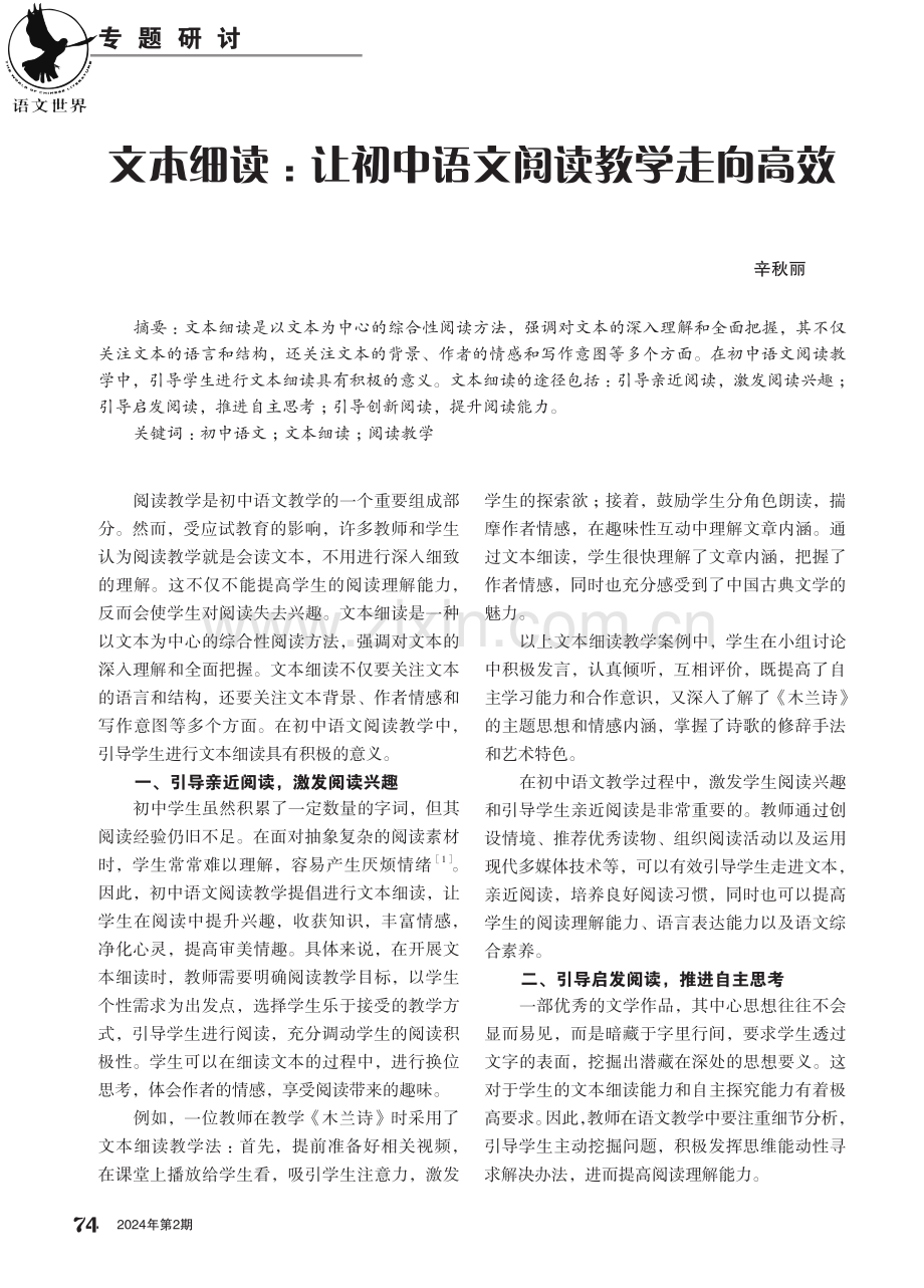 文本细读：让初中语文阅读教学走向高效.pdf_第1页