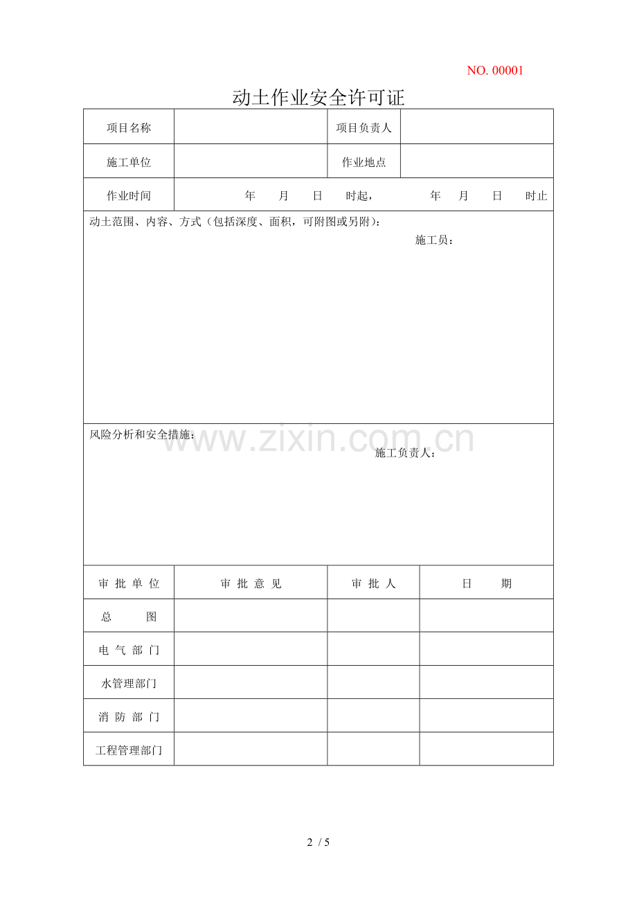 动土作业许可证.doc_第2页