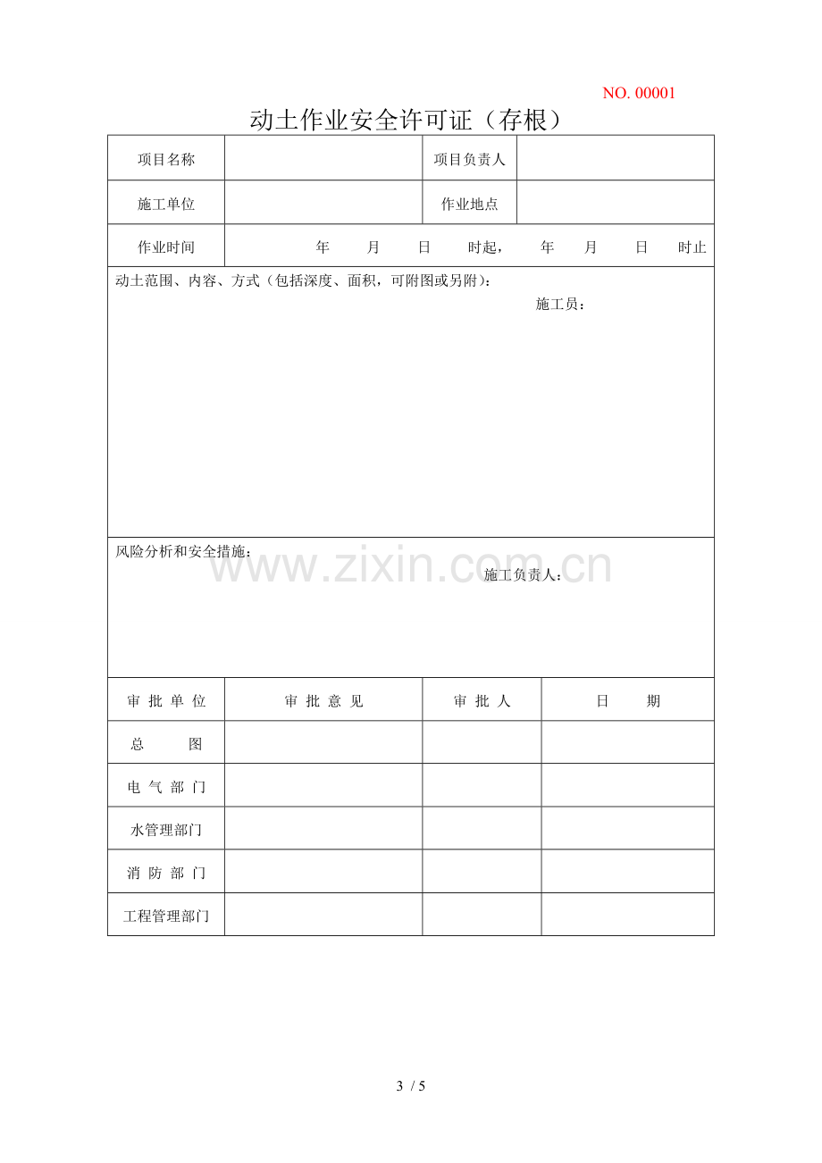 动土作业许可证.doc_第3页