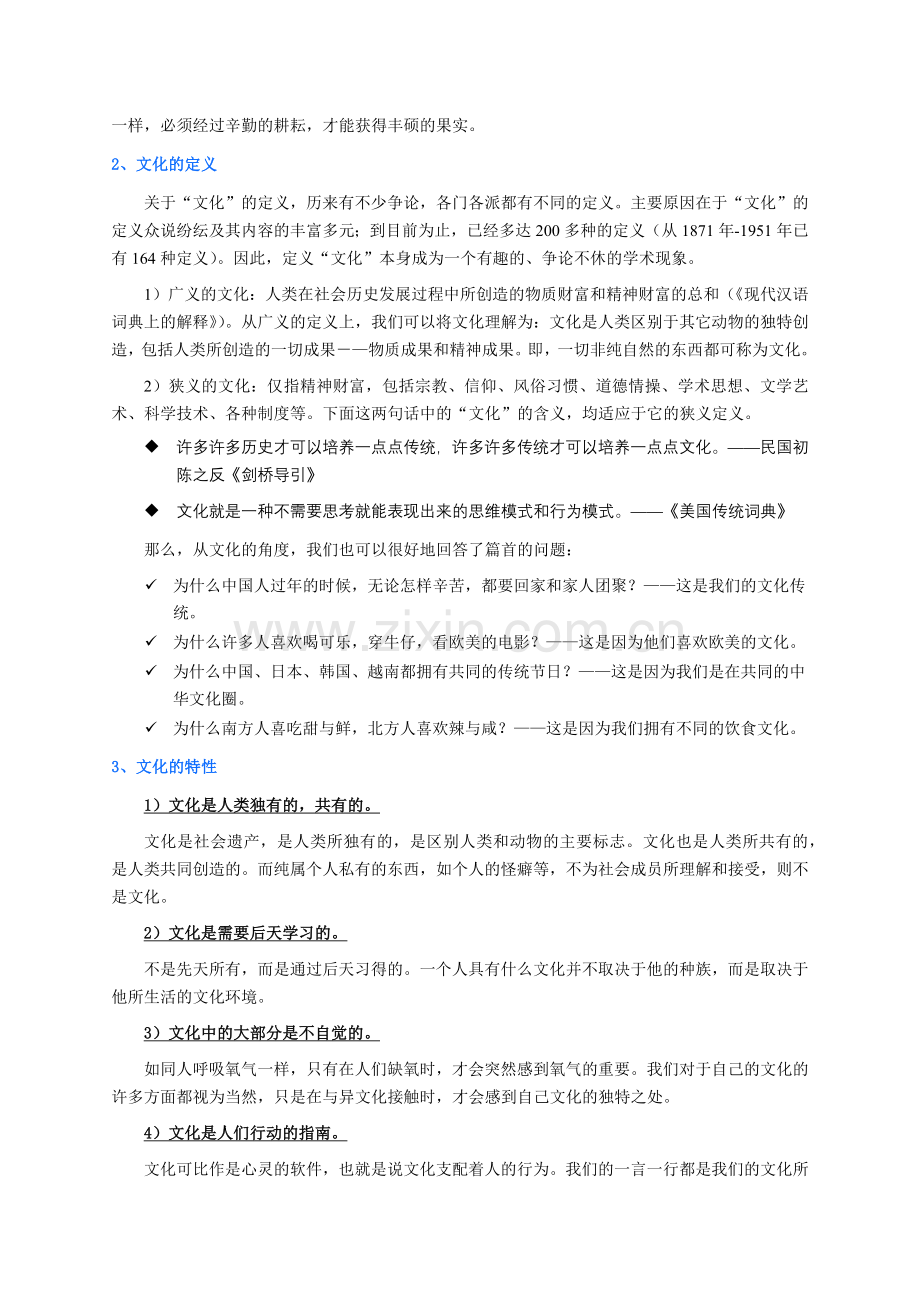 企业文化培训(个人精心编制).doc_第2页