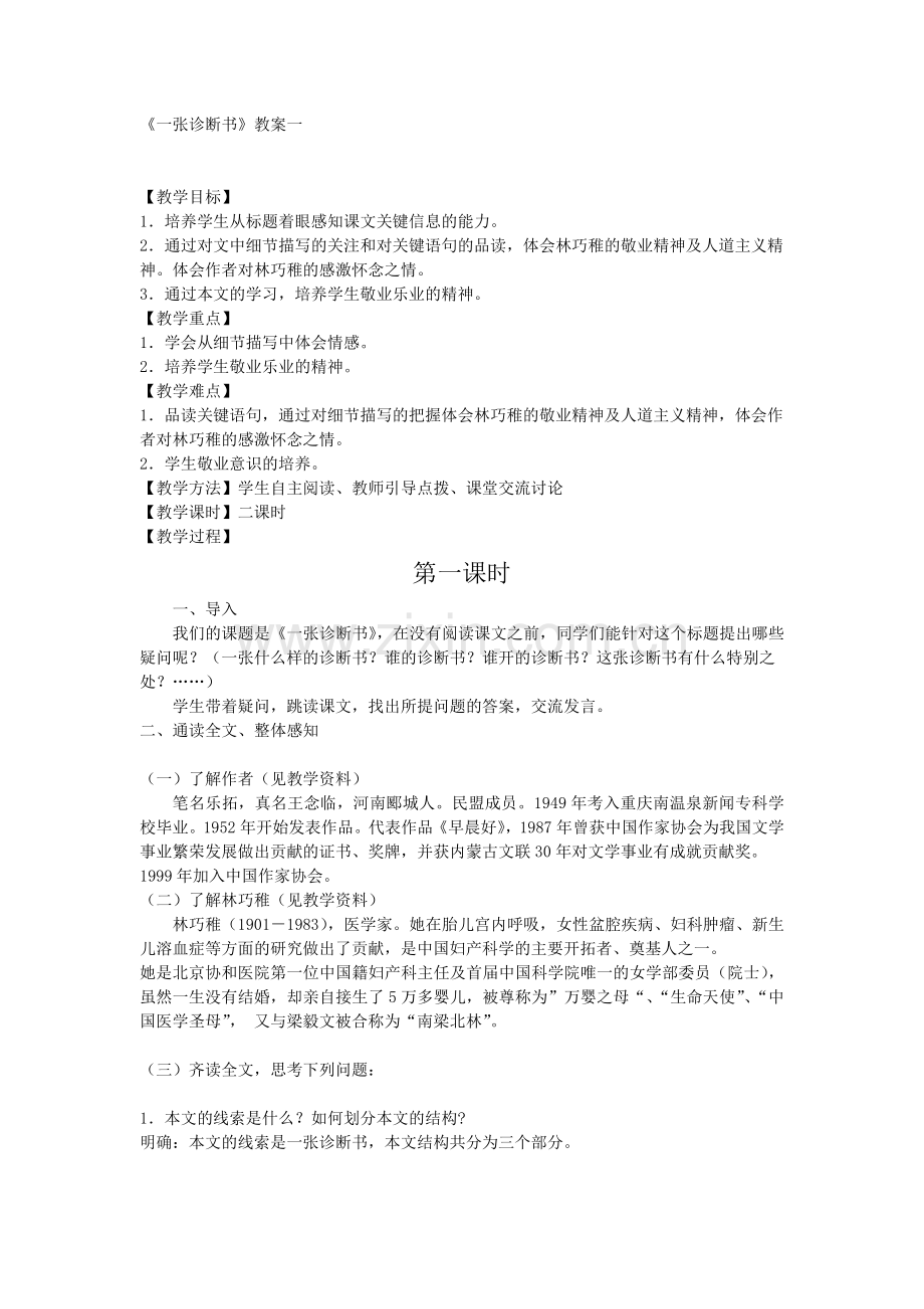 一张诊断书教案.doc_第1页