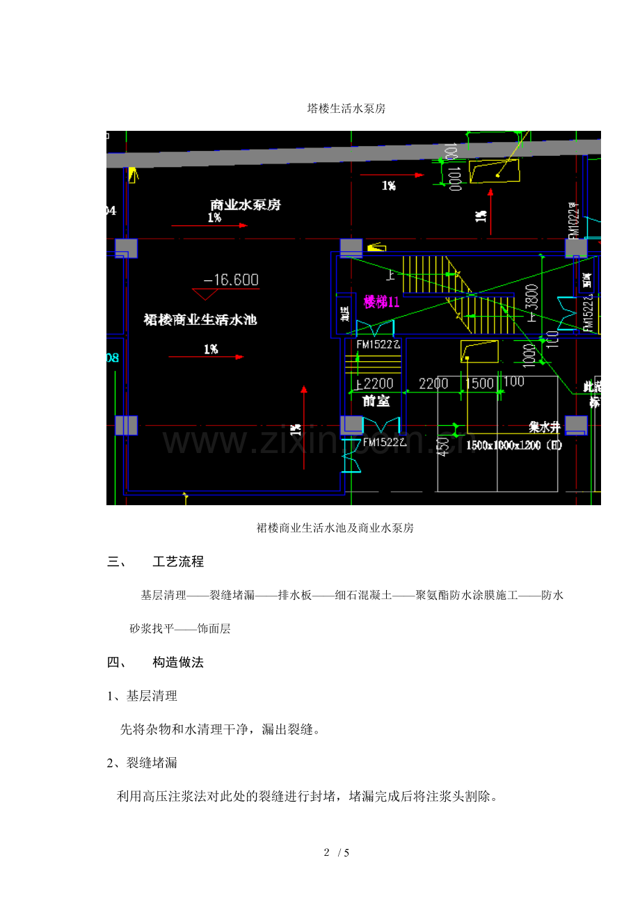 地下室排水板方案.doc_第2页