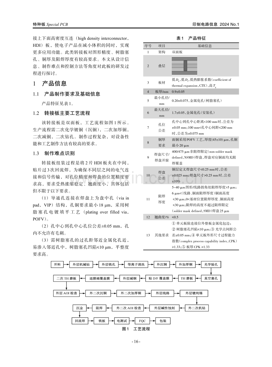 用于堆叠装配技术的转接板制作探讨.pdf_第2页