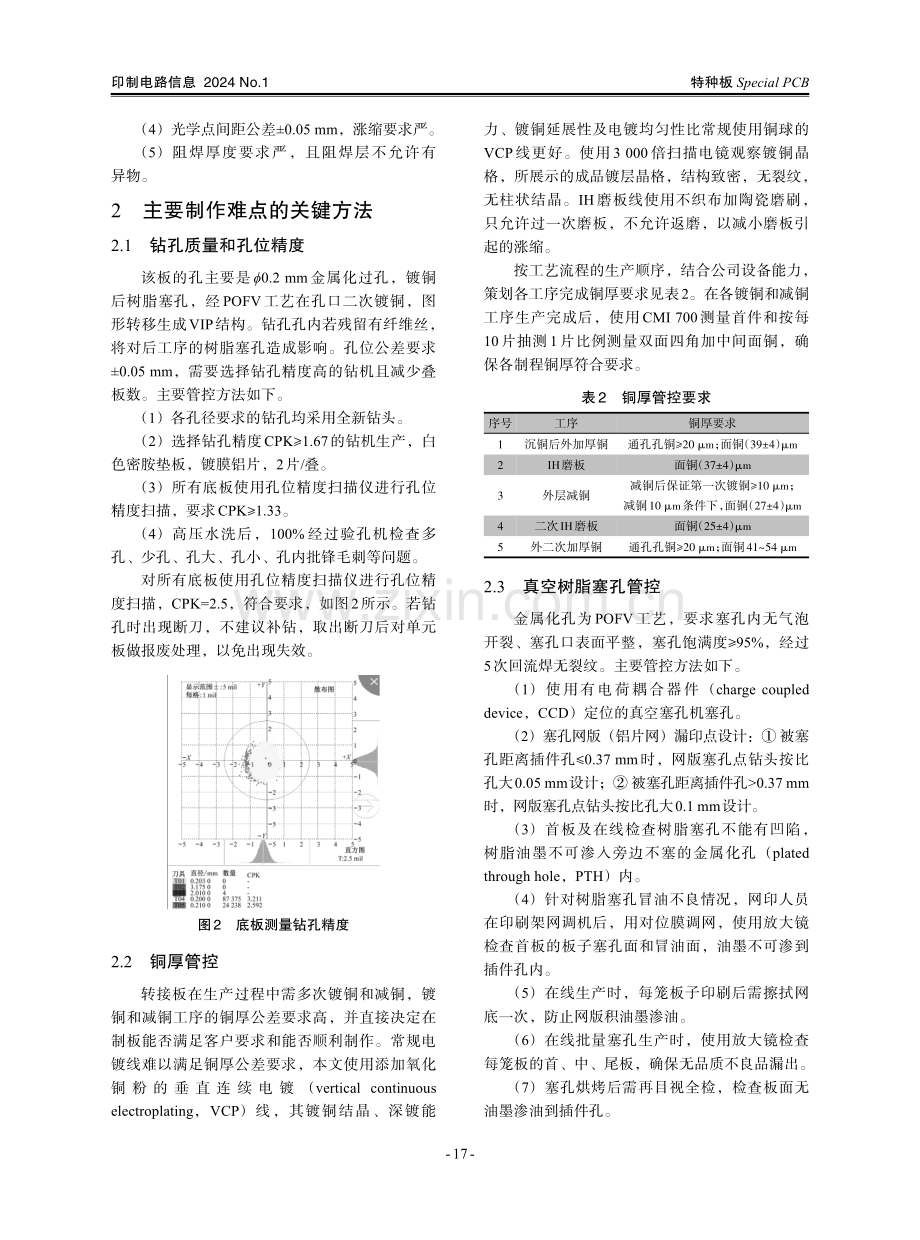 用于堆叠装配技术的转接板制作探讨.pdf_第3页