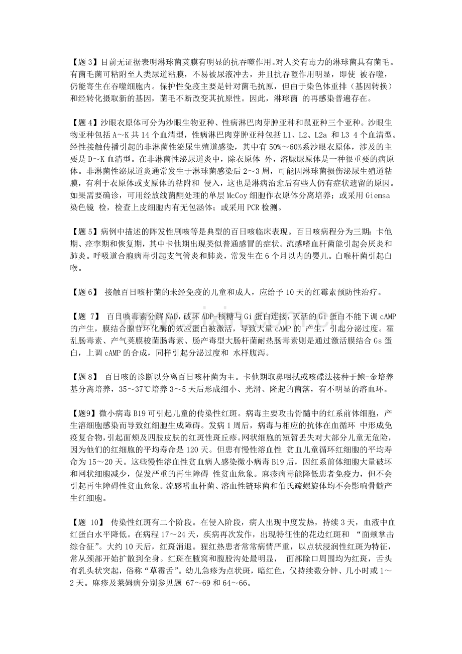 医学检验考试题库-临床微生物学病例分析题的参考答案.doc_第2页