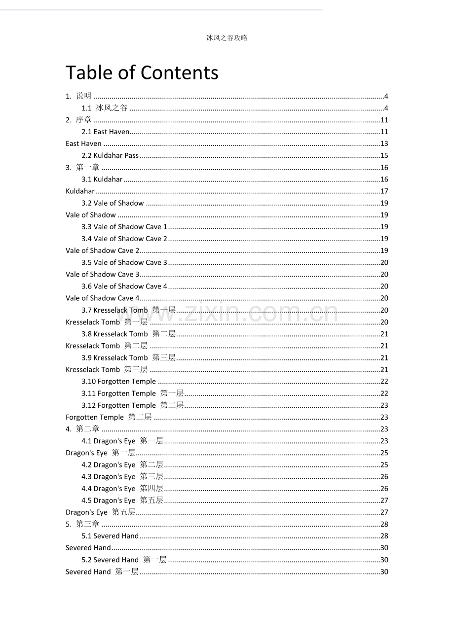 冰风谷攻略电子书.doc_第2页