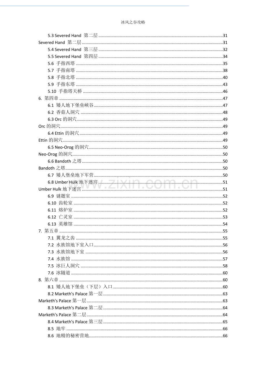 冰风谷攻略电子书.doc_第3页