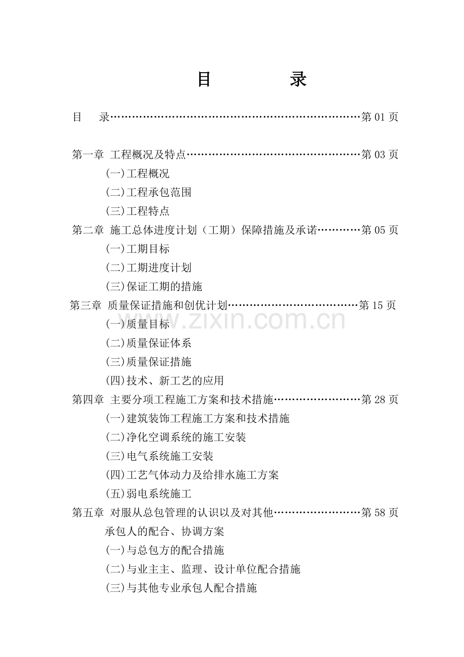 净化厂房安装工程施工组织设计.doc_第2页