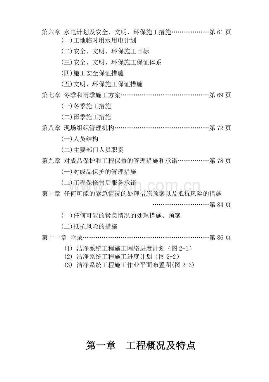 净化厂房安装工程施工组织设计.doc_第3页